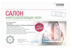 Сертификат Rehau
