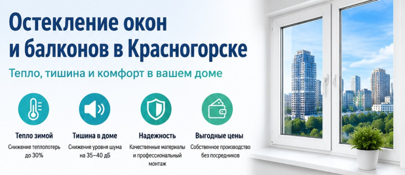 Цена ПВХ окна в Красногорске